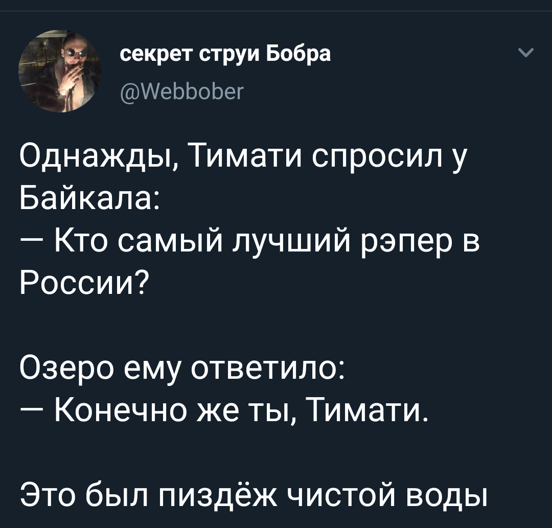 Лучший рэпер - Twitter, Скриншот, Тимати, Байкал, Мат, Ложь