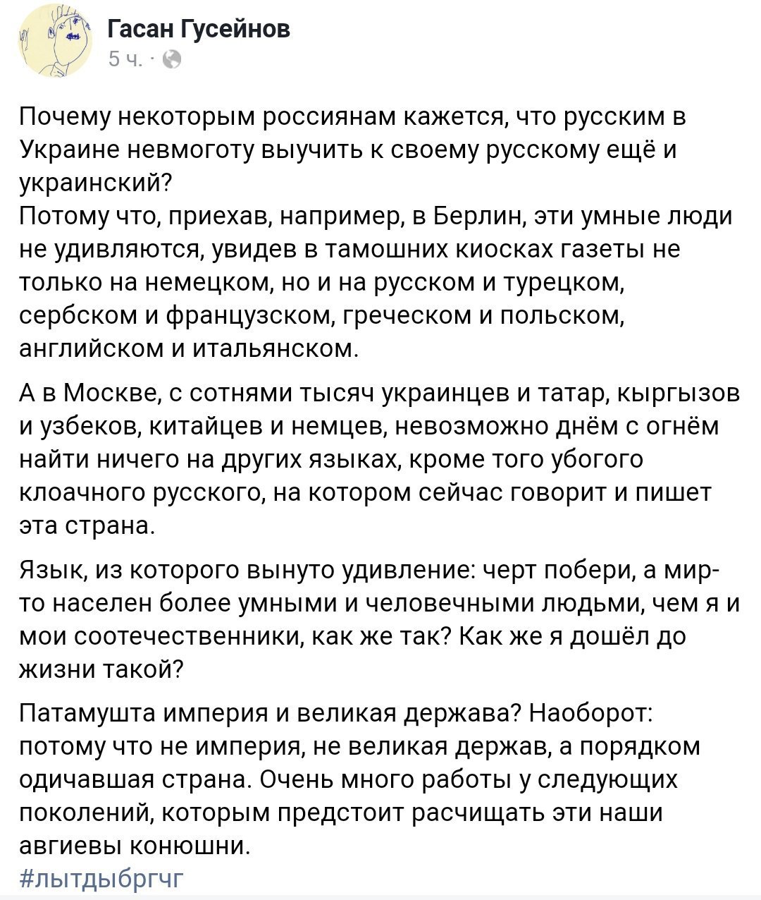 “Wretched sewer Russian language” - HSE professor on line - HSE, Russian language, Idiocy, Philology, Russia, Hasan Huseynov