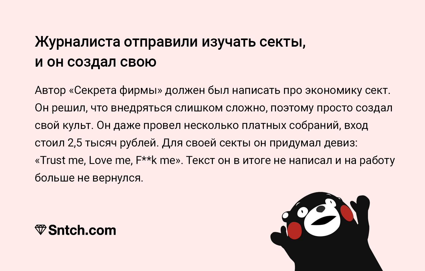 Когда слишком серьезно подошел к делу. - Работа, Секта, Религия, Картинка с текстом