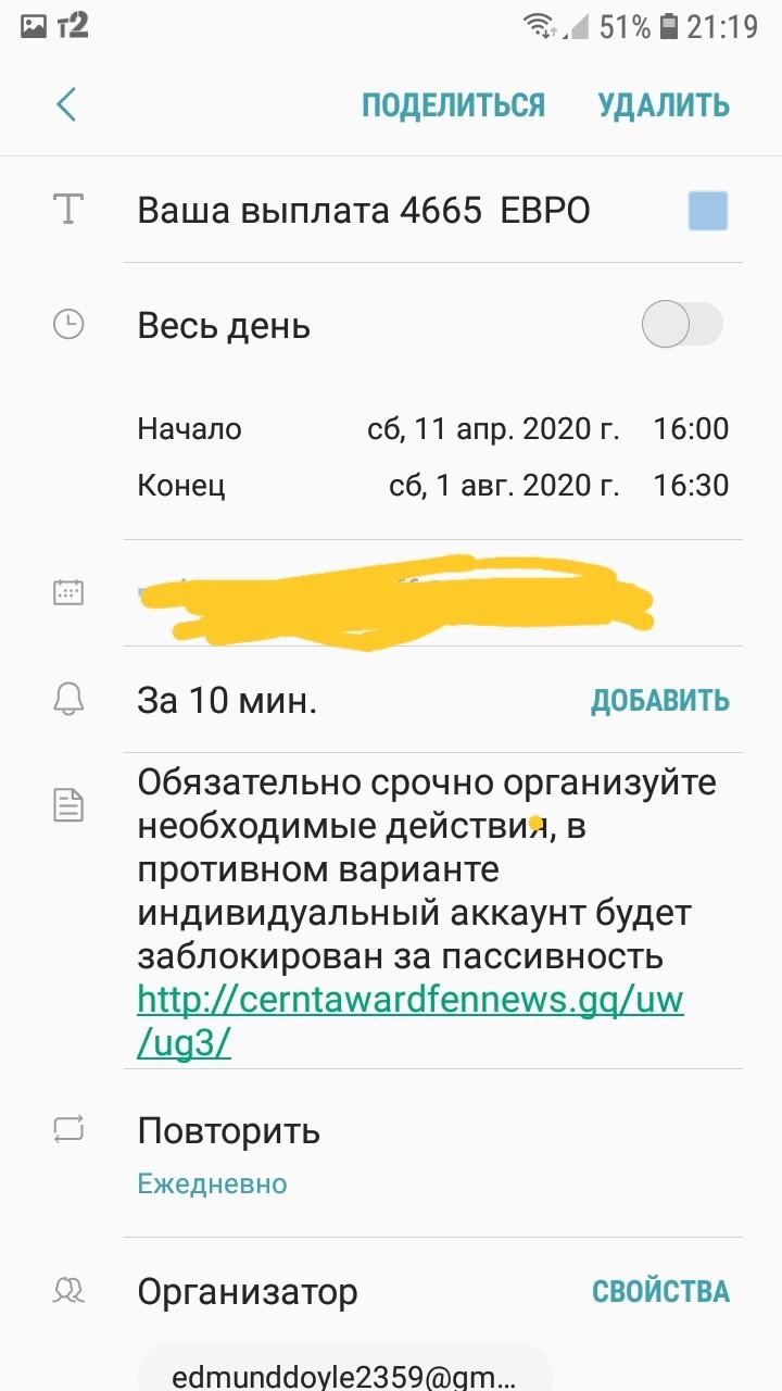 Развод через календарь Android. | Пикабу