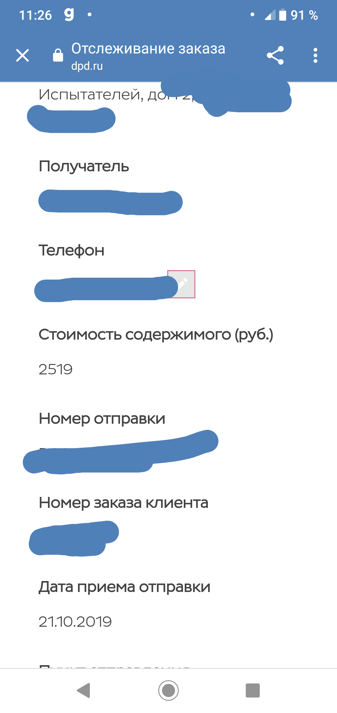 The long journey of a small parcel or the story of how I placed an order on Beru.ru - My, I take, Dpd, Longpost