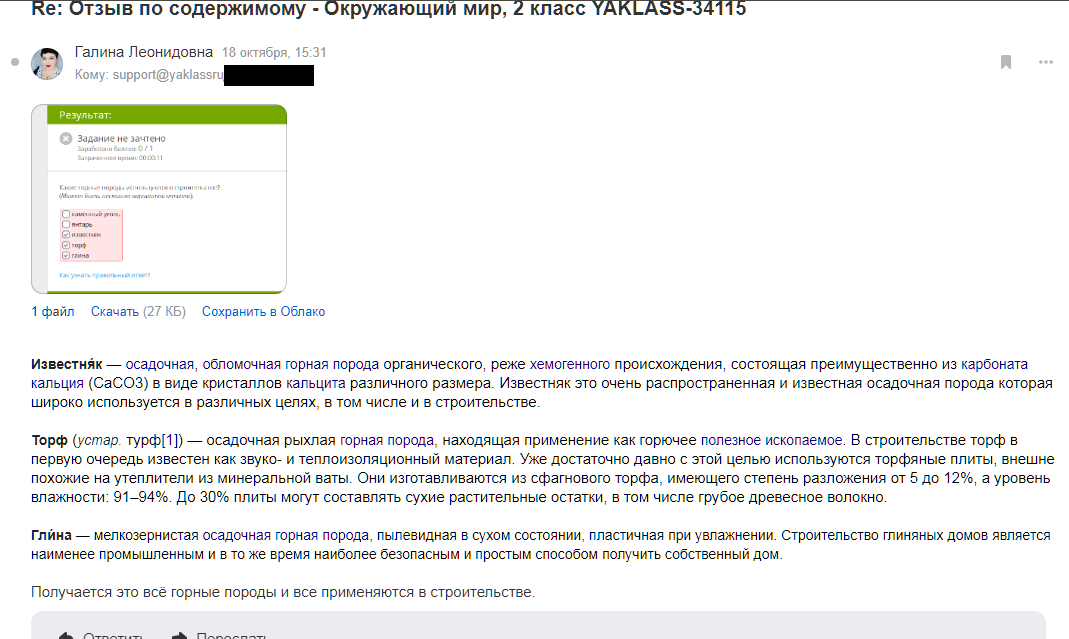 YaClass. Skolkovo. To build or not to build? - My, Skolkovo, Education, School, Verification work, Peat, Yaklass, Longpost