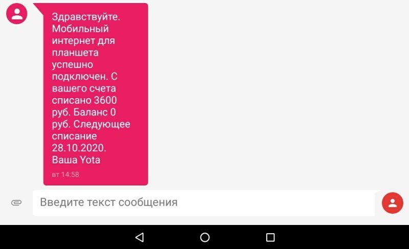 Йота или очередной обман потребителя. - Моё, Yota, Обман, Сотовые операторы, Длиннопост, Негатив