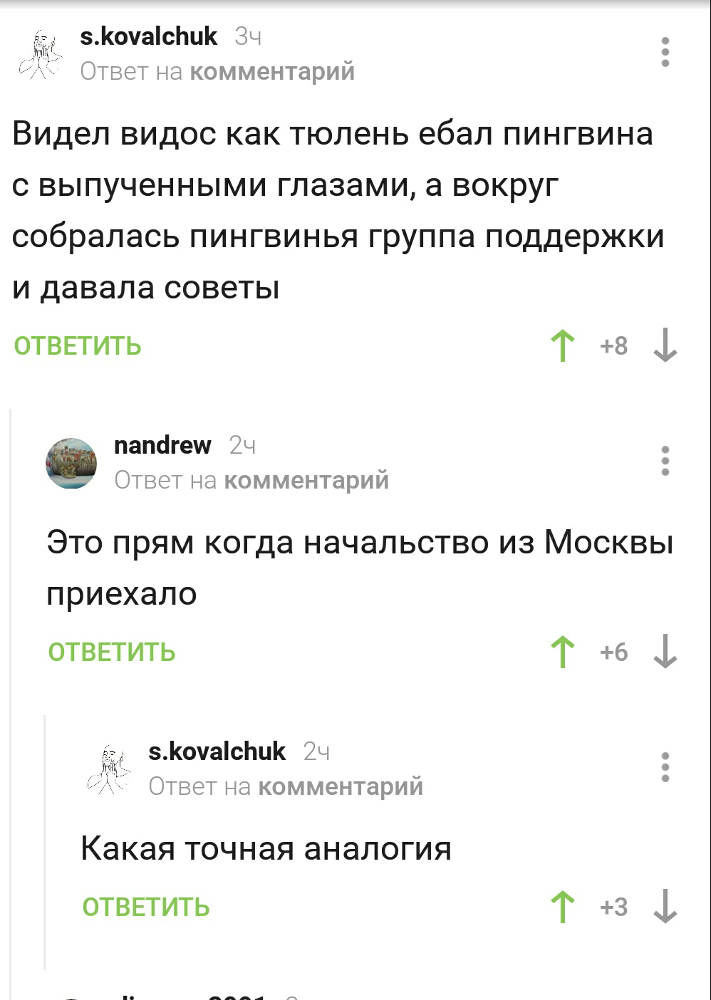 Начальство из Москвы - Комментарии на Пикабу, Комментарии, Скриншот, Начальство