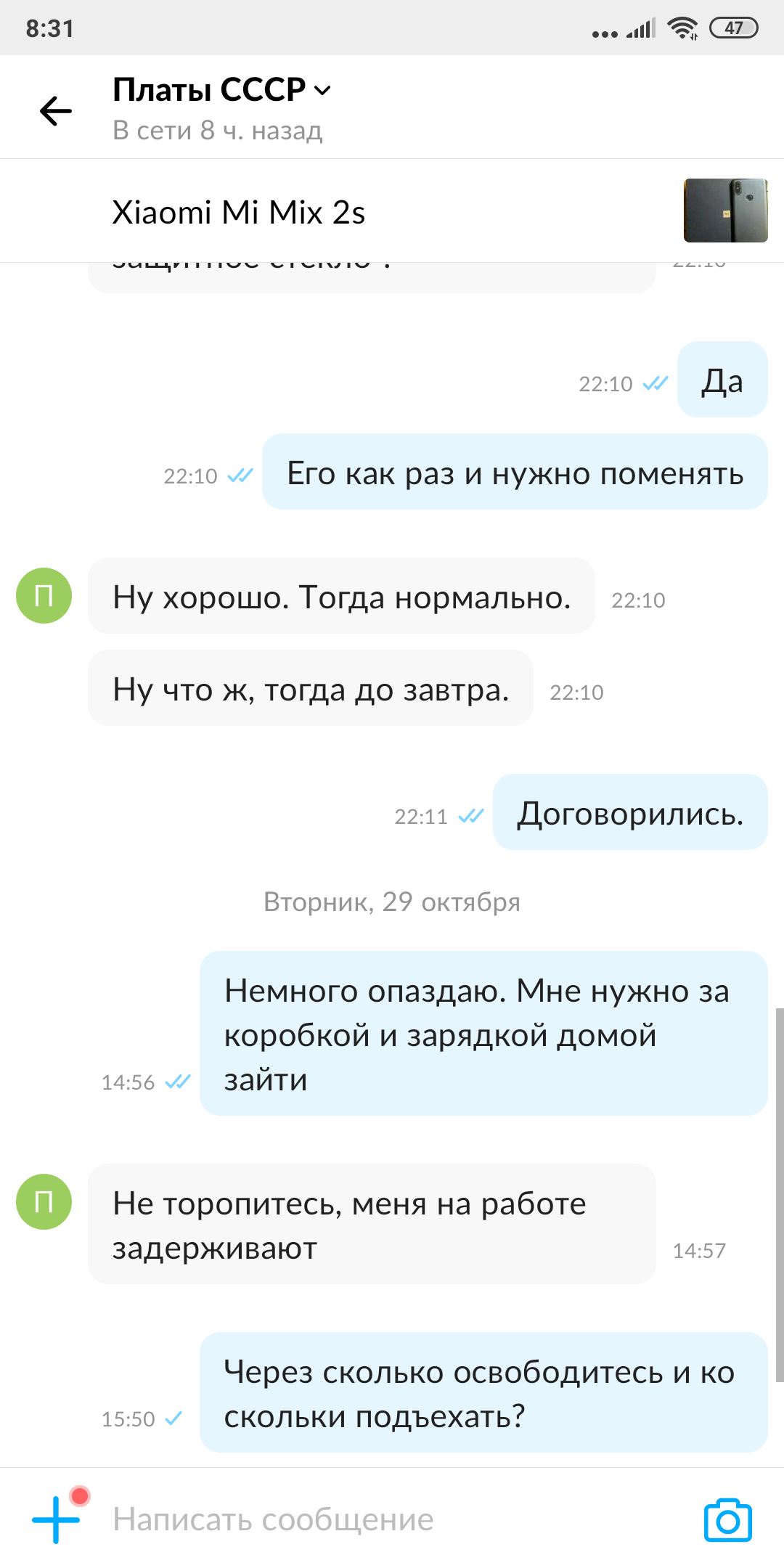 Вот как с такими людьми можно договариваться? Avito потраченное время. - Моё, Авито, Длиннопост, Договор, Скриншот