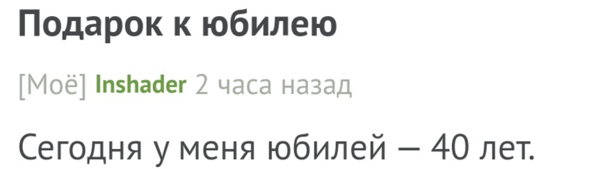 С днём рождения! - Моё, Без рейтинга, Поздравление, Лига Дня Рождения