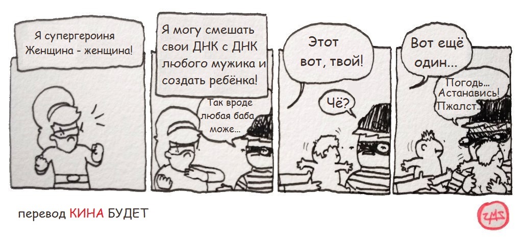 Женщина - женщина... - Супергерои, Женщины, Комиксы, Перевел сам, Extrafabulouscomics