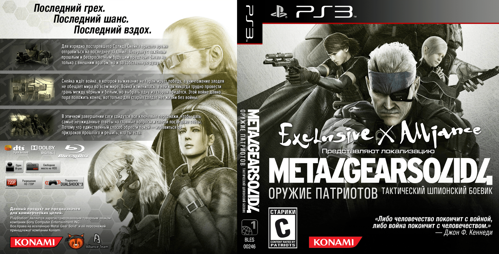 Спустя 11 лет вышел перевод Metal Gear Solid 4 | Пикабу