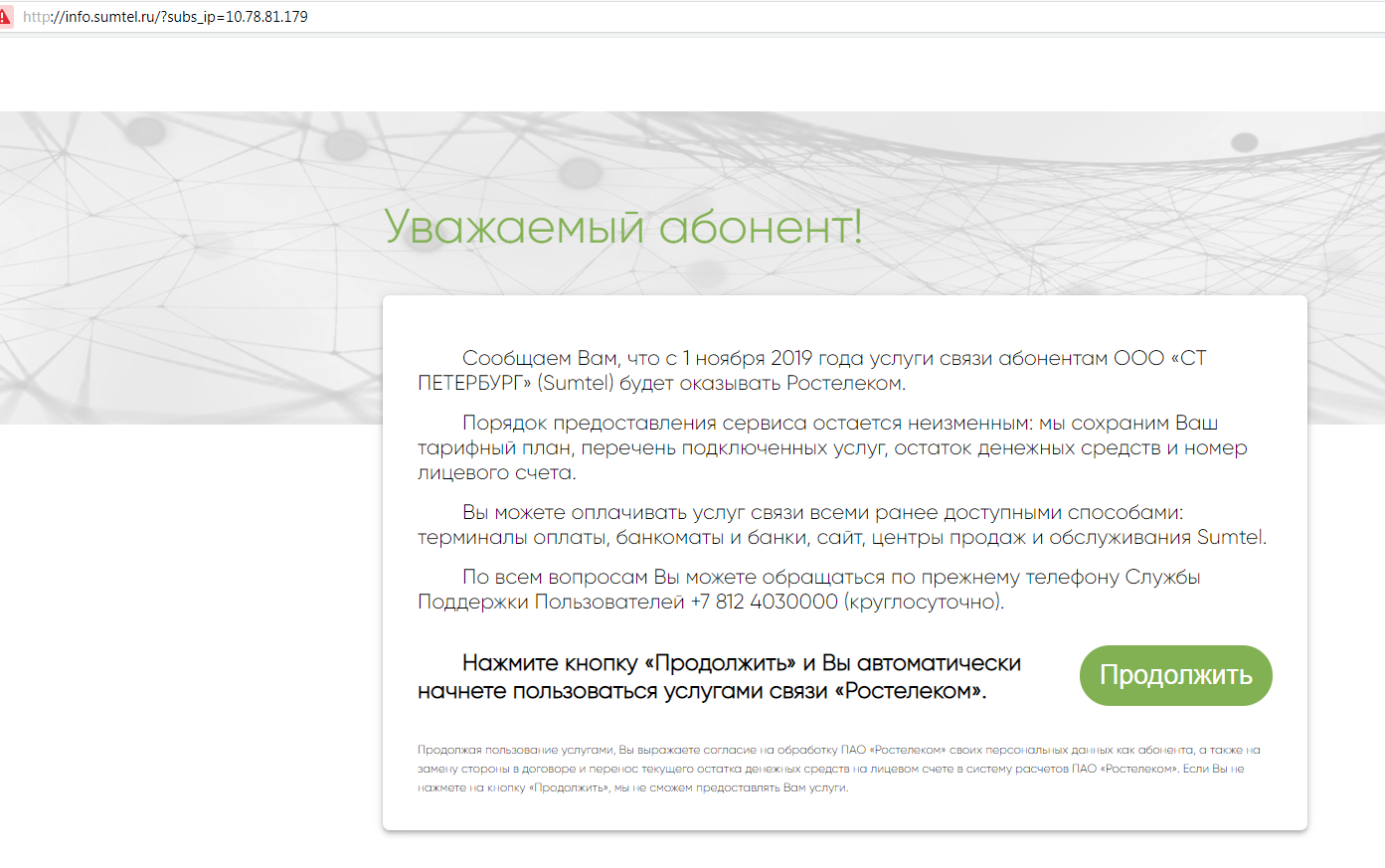 Sum Telecom is a blatant deception of users - My, Telecom, Telecommunications, Internet, Cheating clients