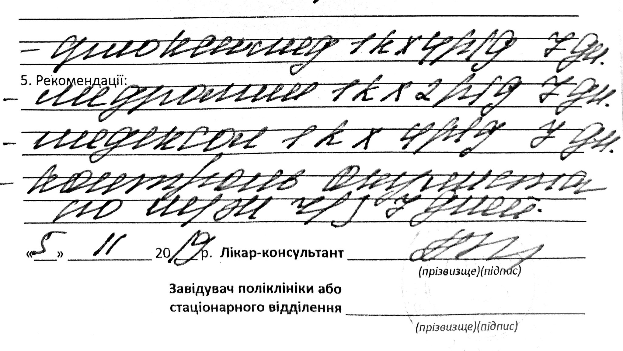 Расшифровка почерка врача с помощью фотографии