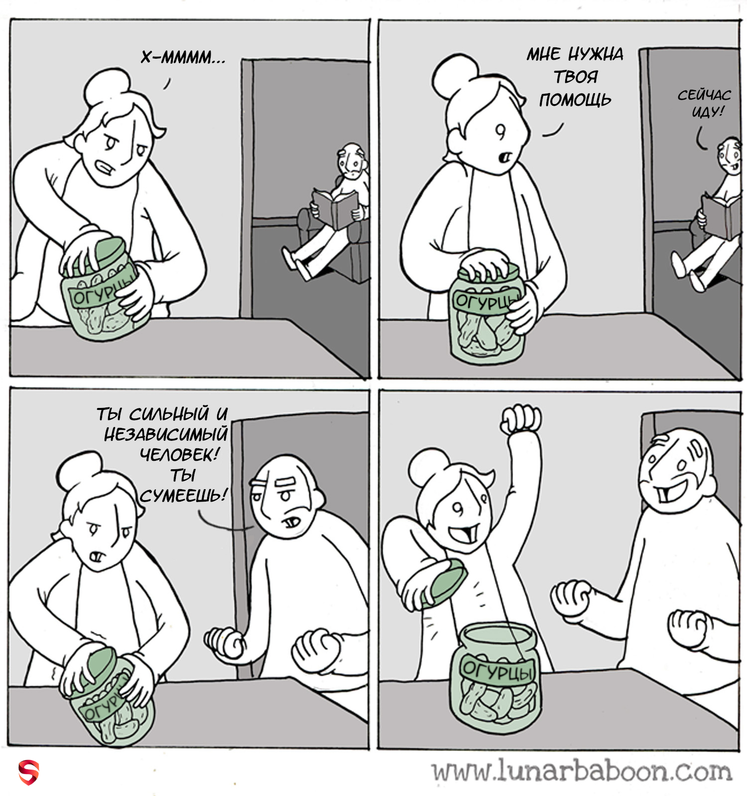 When there is equality in the family - Comics, Lunarbaboon, Translated by myself, Family, Help