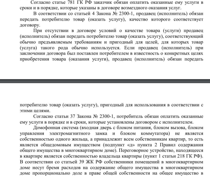 Домофонная компания не заключает договор и требует оплатить долг предыдущего владельца. - Моё, Домофон, Долг, Задолженность, Квитанция, Договор, Длиннопост