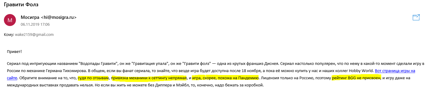 Гравити Фолз Настольная игра - Моё, Gravity Falls, Настольные игры, Разочарование, Гнев, Длиннопост