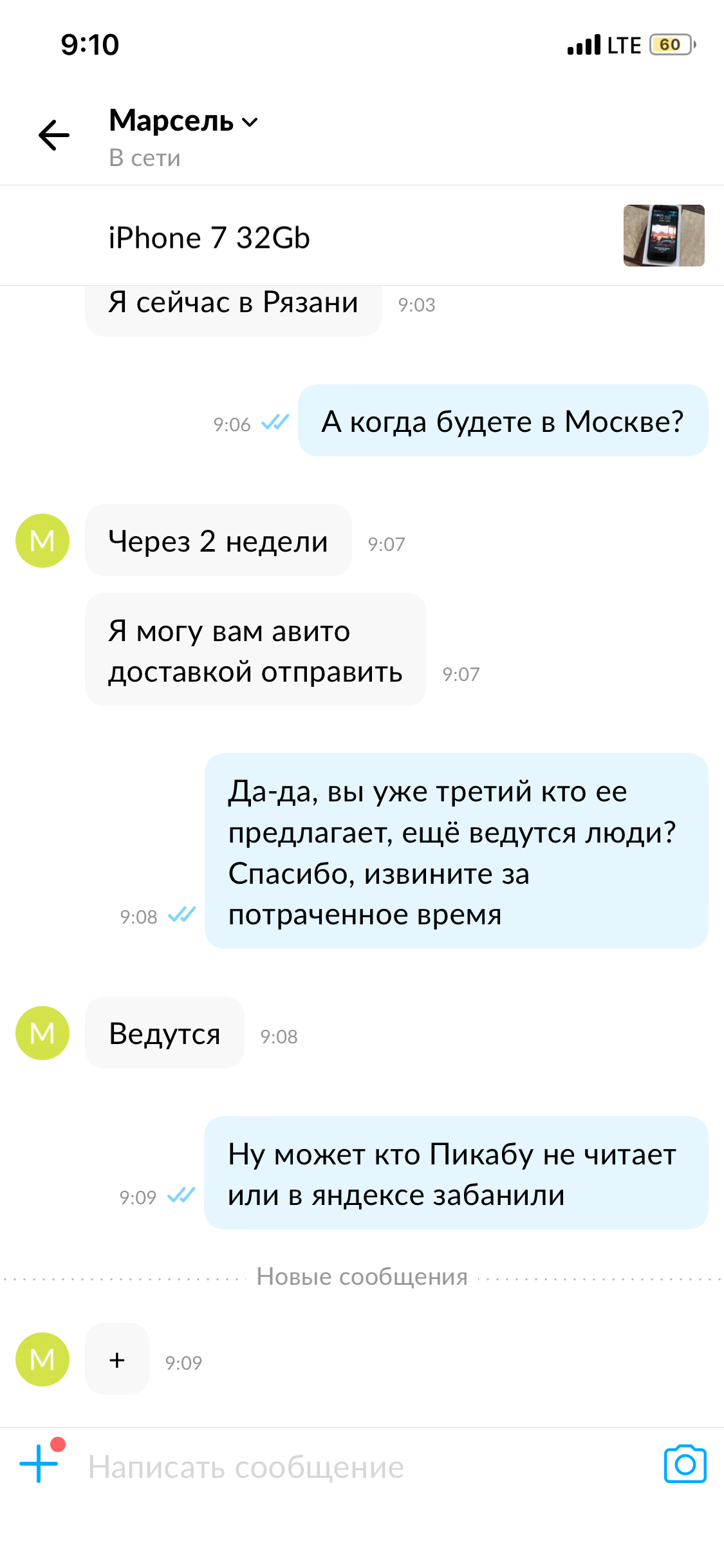 Мамонтоловы на Авито - Моё, Обман, Авито, Apple, Длиннопост