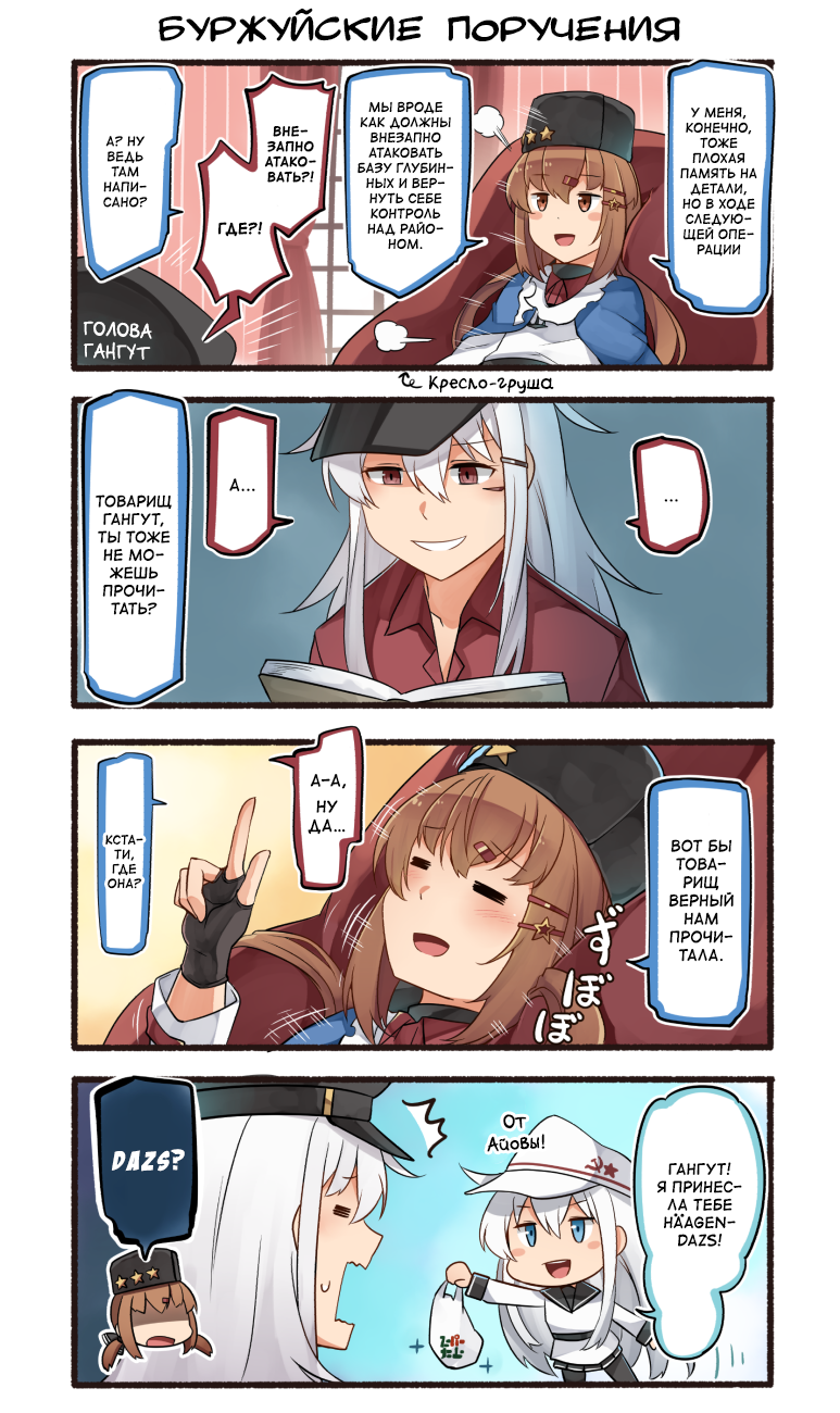 So said Comrade Tashkent #1 - Kantai collection, Teketeke, Tashkent, Gangut, Comics, Manga, Anime, Kiyoshimo, Longpost