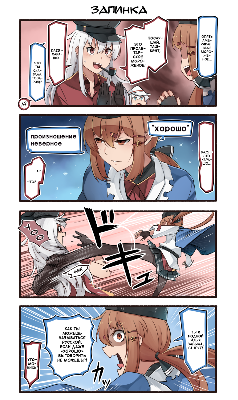 So said Comrade Tashkent #1 - Kantai collection, Teketeke, Tashkent, Gangut, Comics, Manga, Anime, Kiyoshimo, Longpost