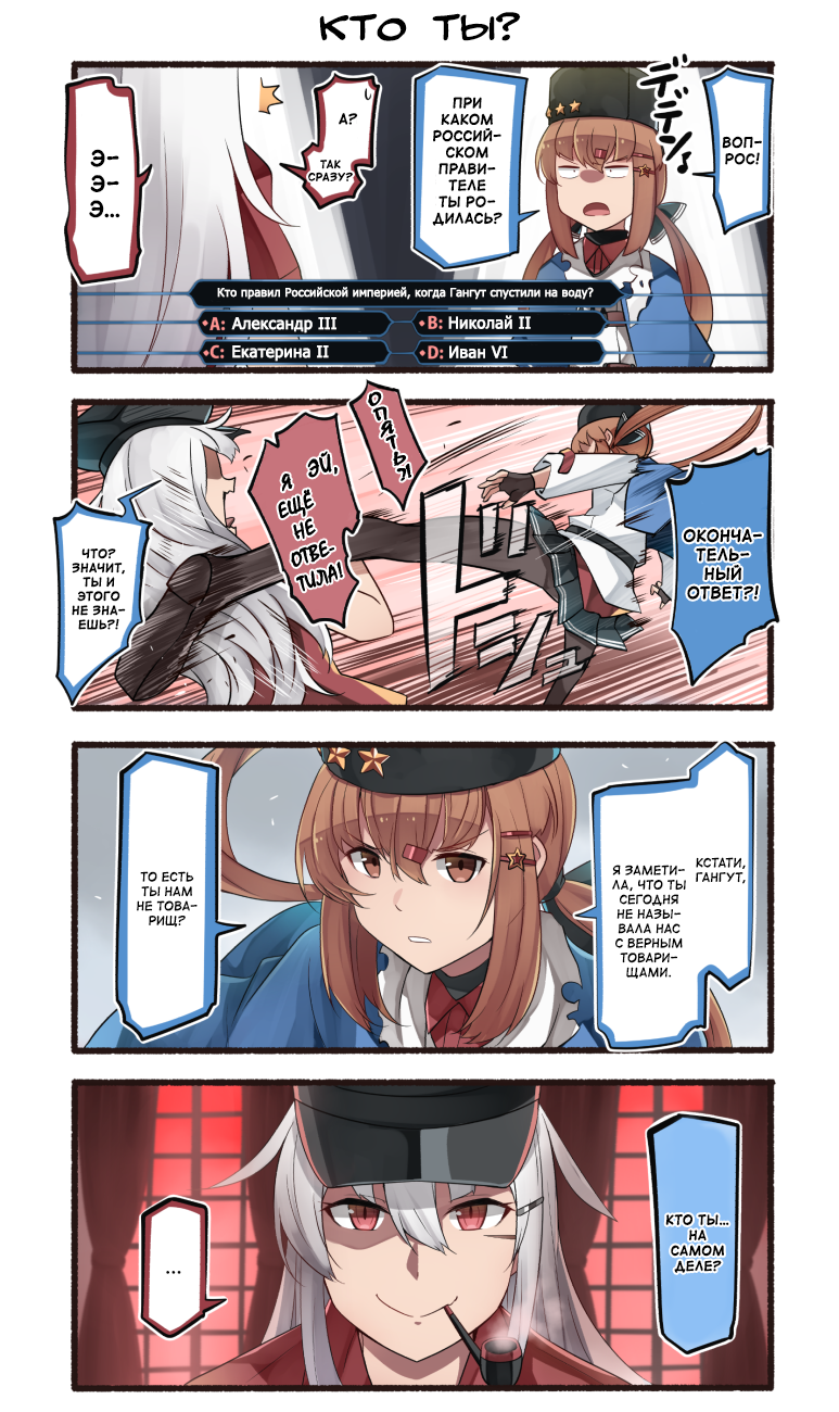 So said Comrade Tashkent #1 - Kantai collection, Teketeke, Tashkent, Gangut, Comics, Manga, Anime, Kiyoshimo, Longpost