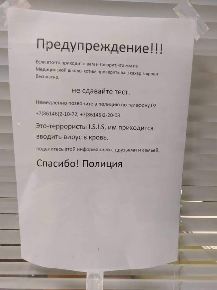 Запрещённая в России группировка - Моё, Мошенничество, Краснодар, Объявление