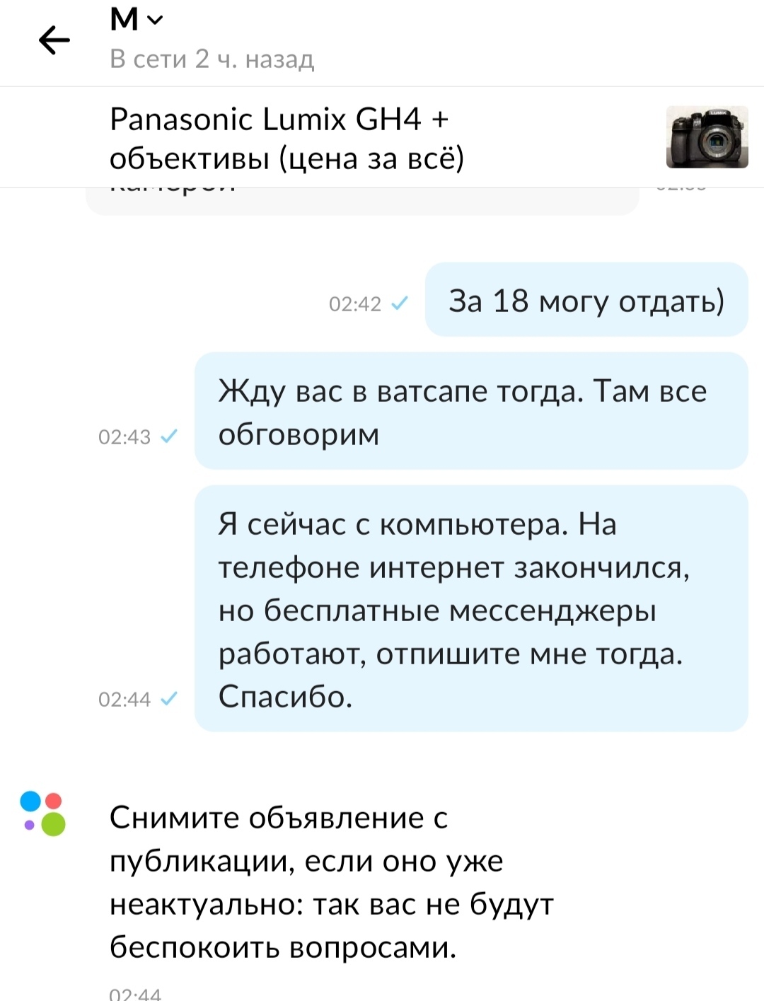 Наглый взлом на Авито, как предупредить человека? | Пикабу