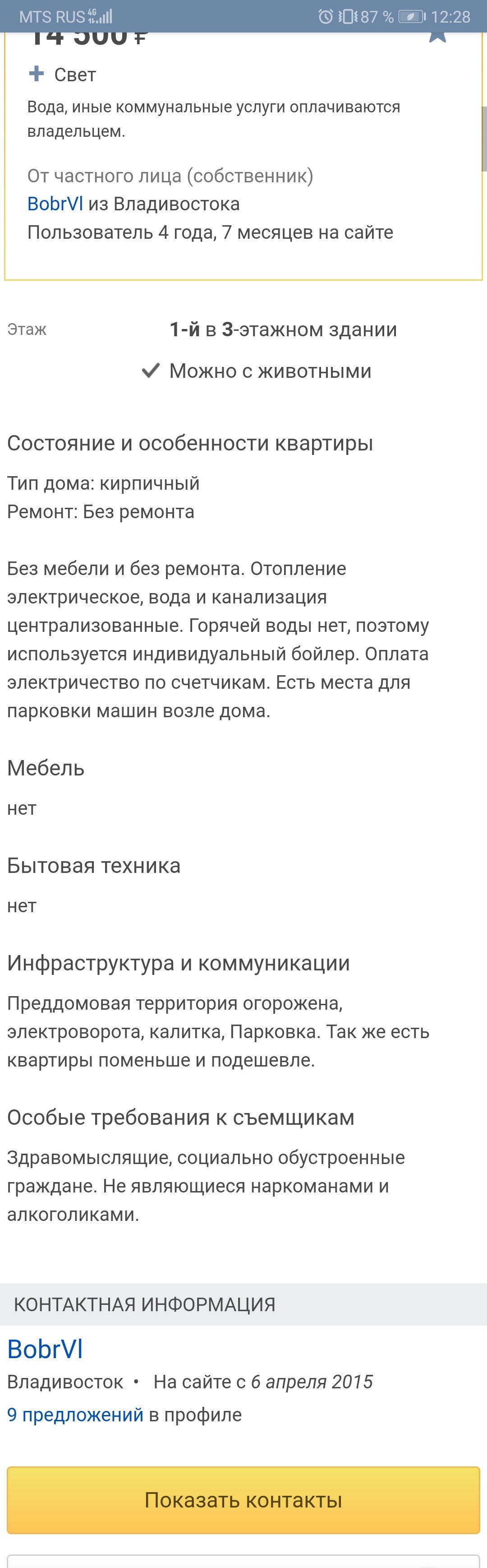 Заманчивое предложение - Моё, Владивосток, Аренда, Длиннопост