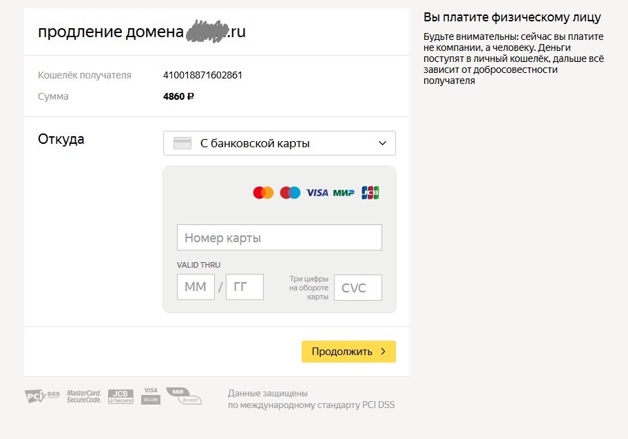 Phishing under the guise of domain renewal - My, Phishing, Yandex money, Domain, mail, Longpost