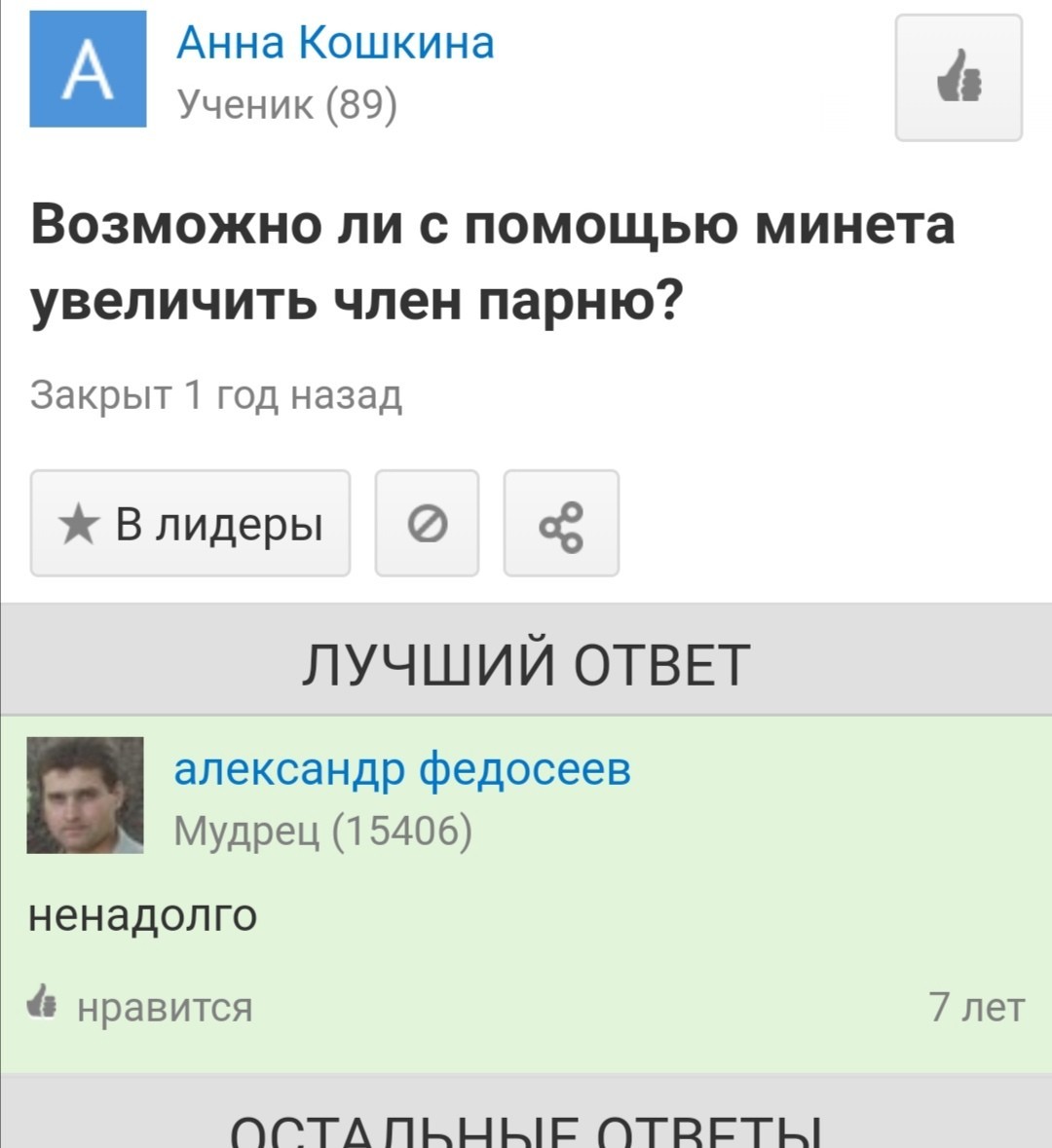 The student asked the sage... - Question, Wisdom, Blow job, Mailru answers, Screenshot