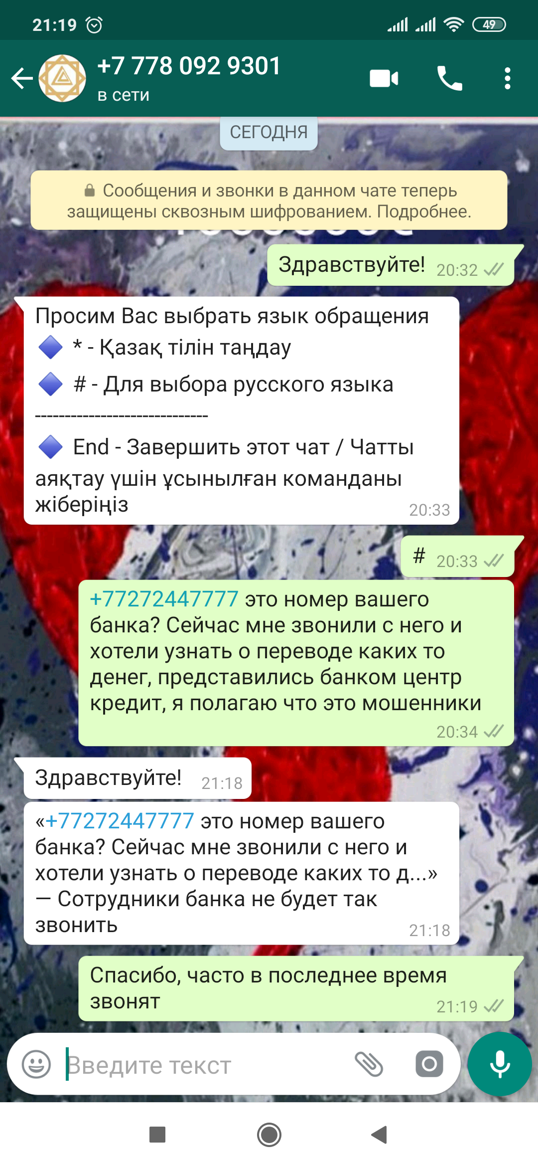 За последние две недели звонили с банка - Моё, Мошенничество, Казахстан, Банк, Длиннопост, Скриншот