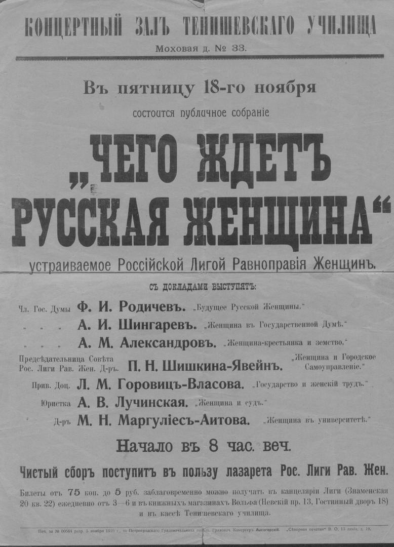 Eternal questions) - Emancipation, Story, Equality, Petrograd, 1916