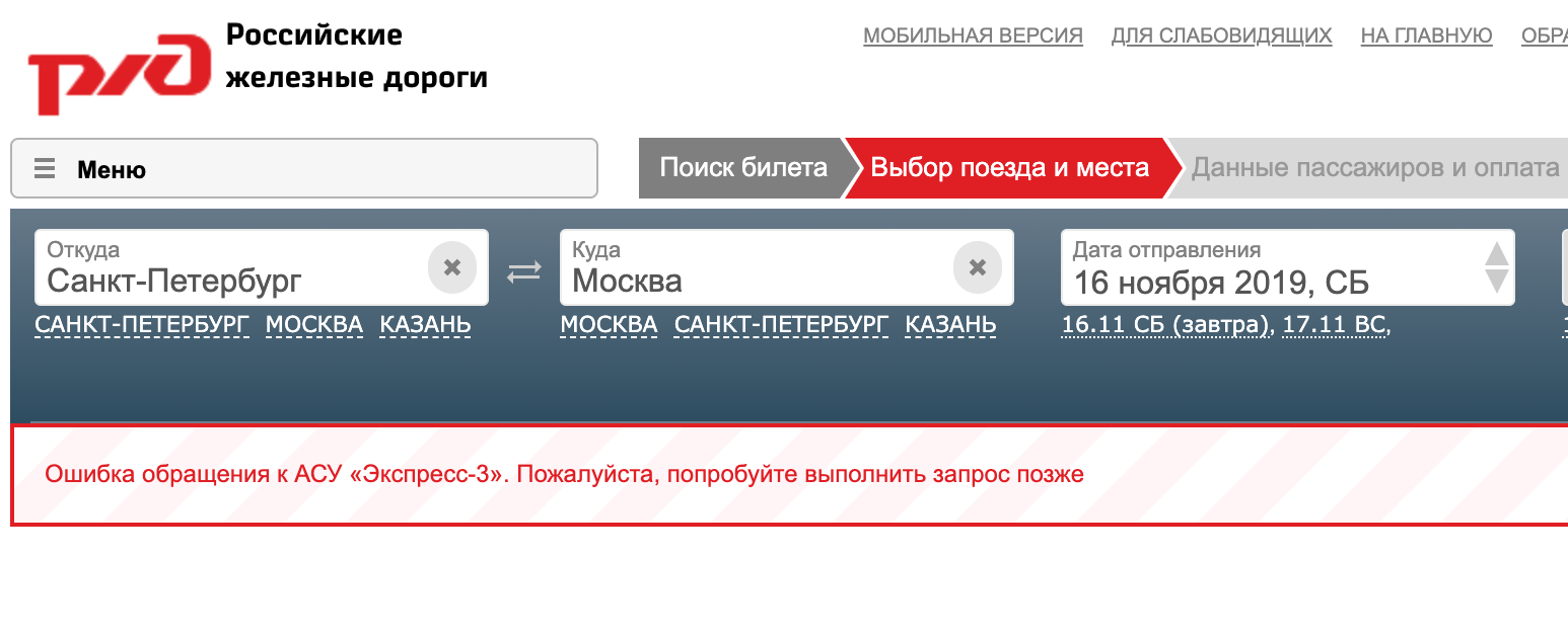 Моста нет билеты. Данные пассажиров поезда. Нет свободных мест на поезд. Поезд мест нет. Билетов нет.