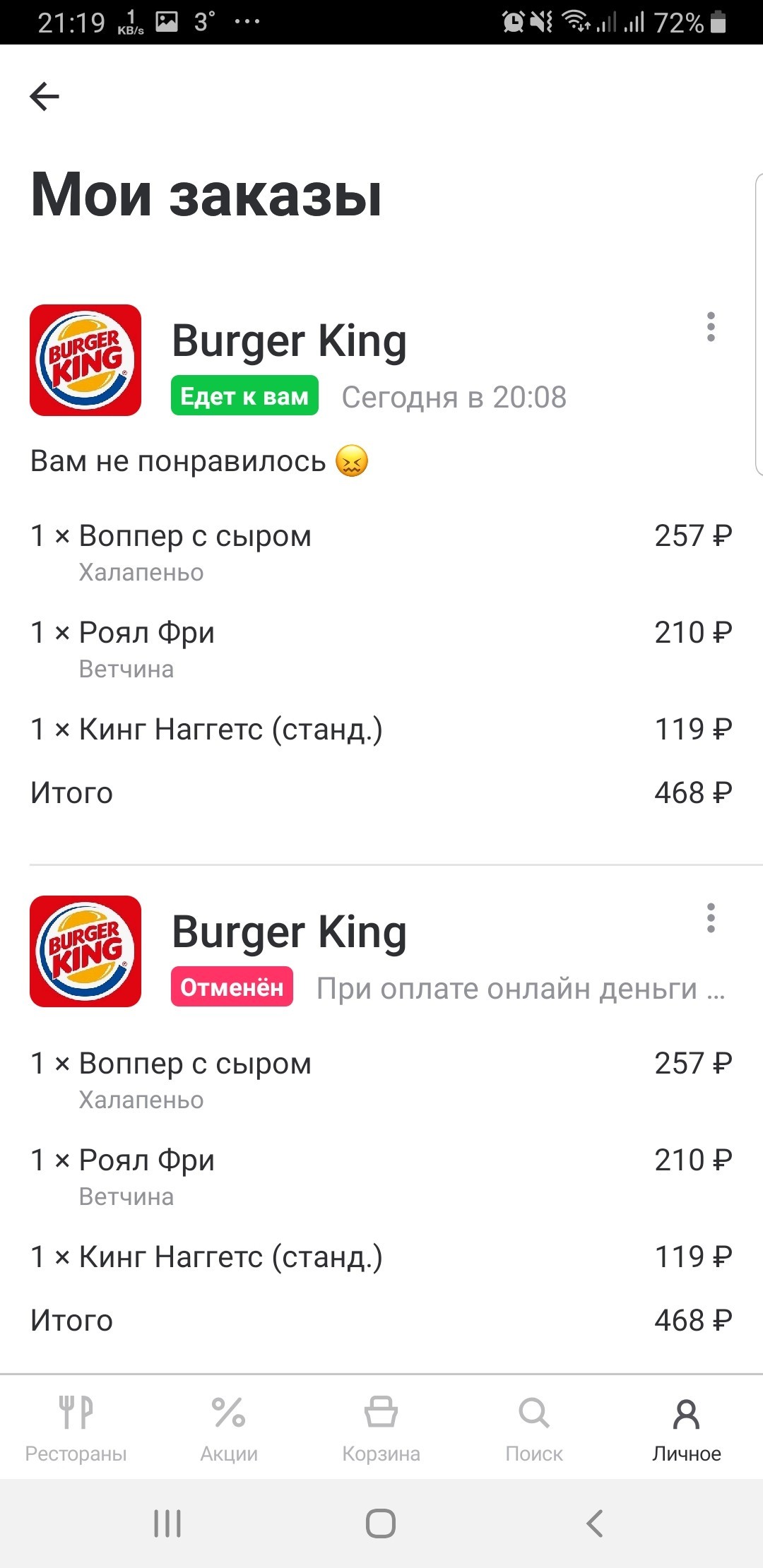 Delivery club - a place where you shouldn't order dinner - My, Delivery Club, Burger King, Food delivery, Longpost