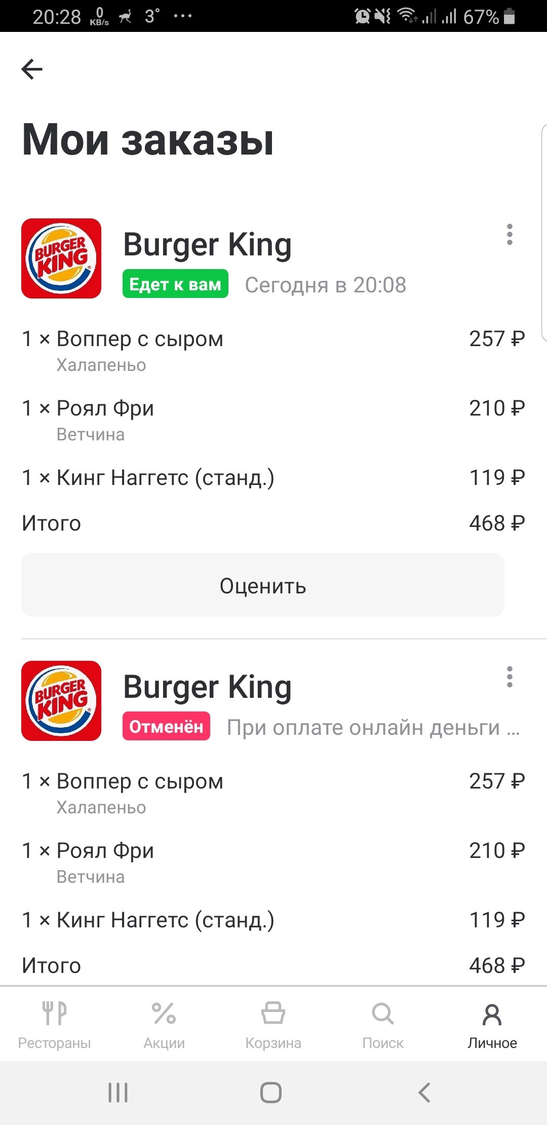 Delivery club - a place where you shouldn't order dinner - My, Delivery Club, Burger King, Food delivery, Longpost