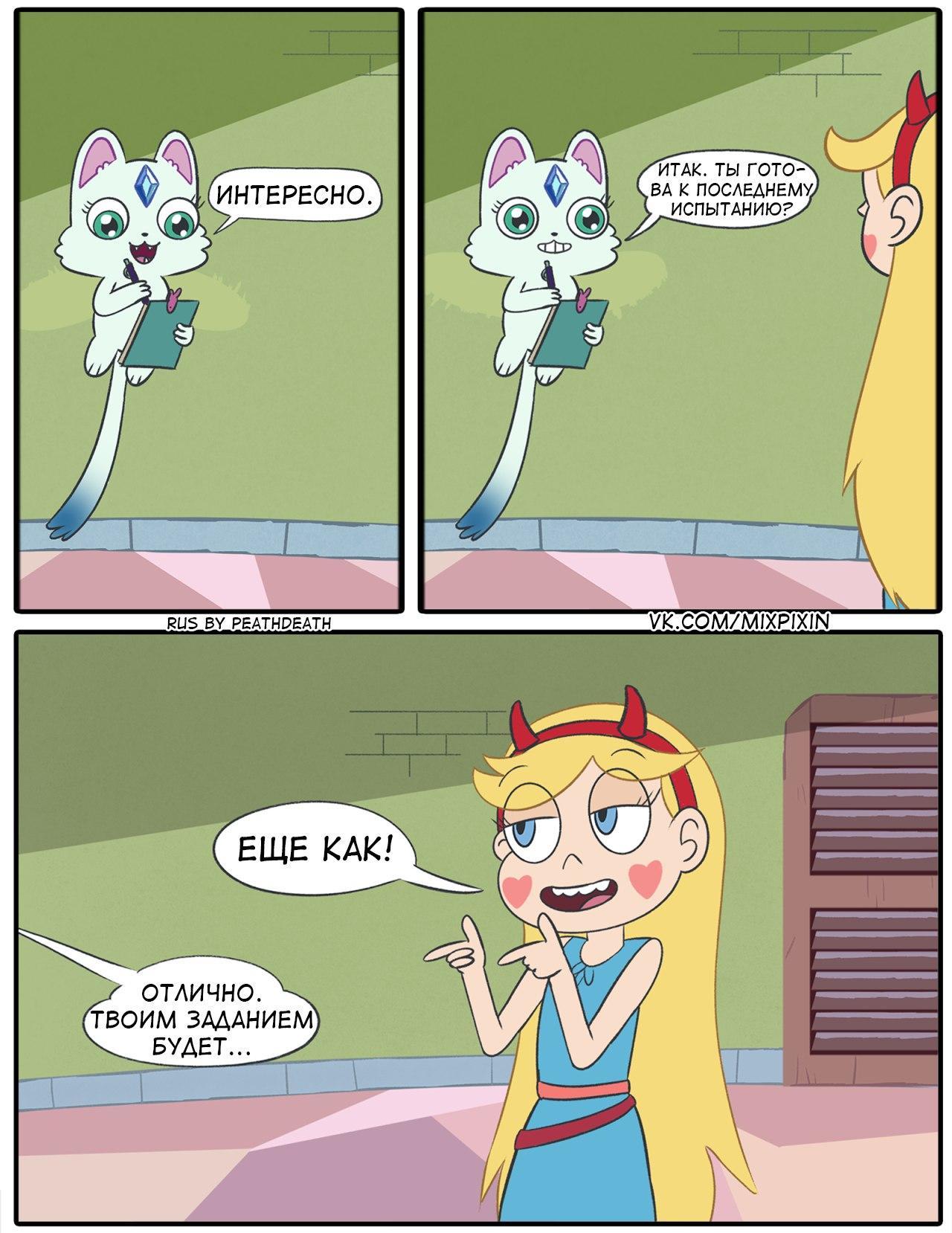 Star vs the Forces of Evil. Comic (What I don't like) - Star vs Forces of Evil, Cartoons, Comics, Star butterfly, Longpost