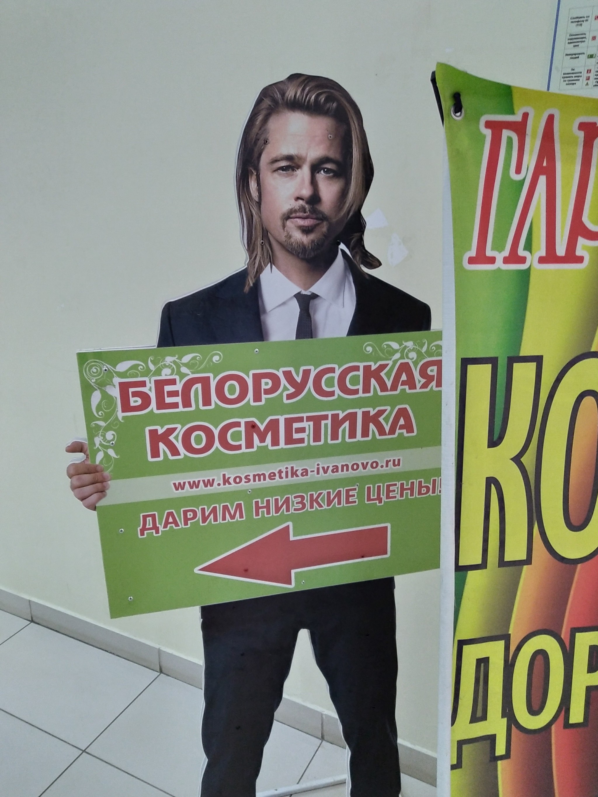 A little advertising. - My, Brad Pitt, Advertising, Cosmetics, Republic of Belarus