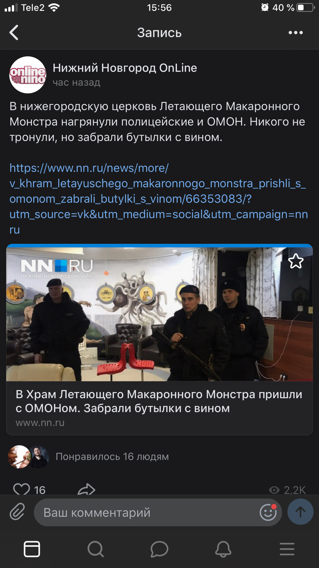 Everything about this news is great) - Religion, Nizhny Novgorod, Screenshot, Pastafarianism