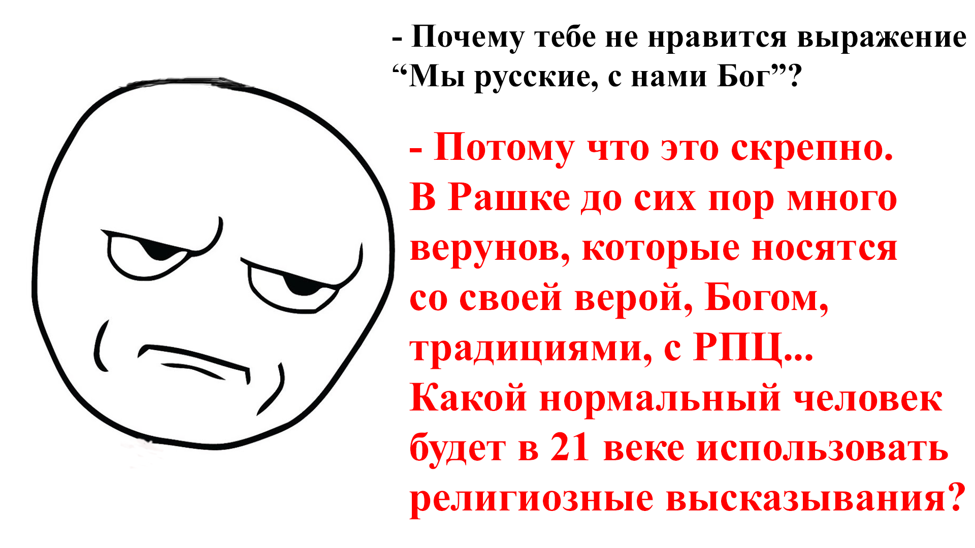 О религиозных девизах и сравнениях | Пикабу