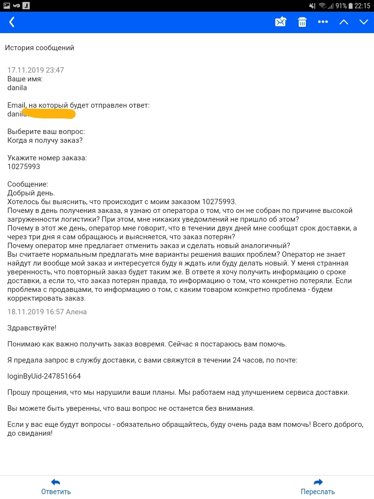 Сколько длится радость сотрудника Беру.ру? - Моё, Беру, Посылка, Негодование, Пофигизм, Негатив, Длиннопост