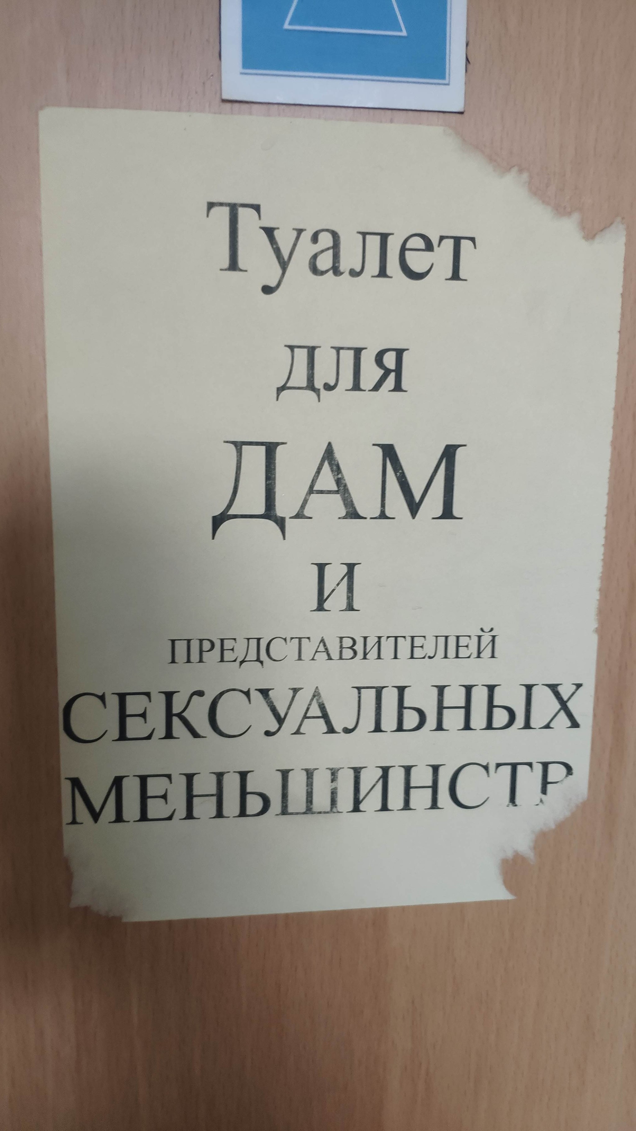 Толерантные сотрудники офисного здания. Москва | Пикабу