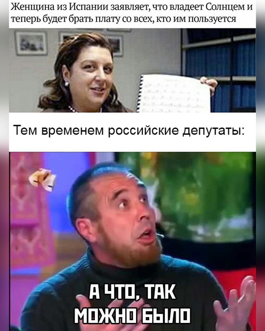 That's how we live... - Russia, Humor, Deputies, The sun, Tax