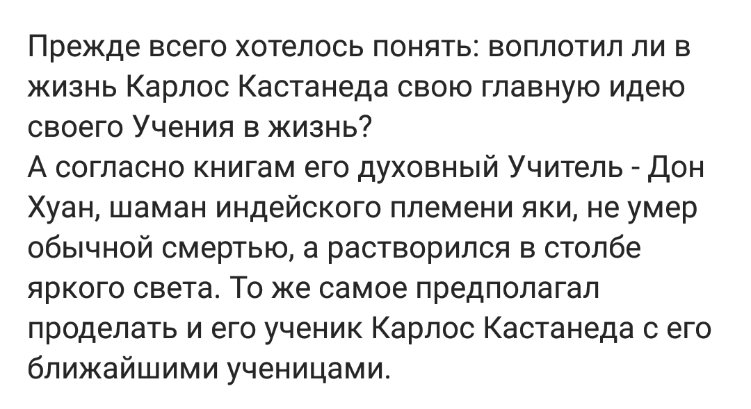 Карлос Кастанеда | Пикабу