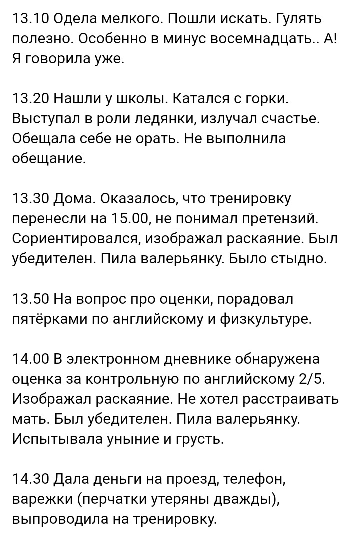 Дети это счастье - Картинка с текстом, Родители и дети, Один день из жизни, Из сети, Длиннопост, Дети