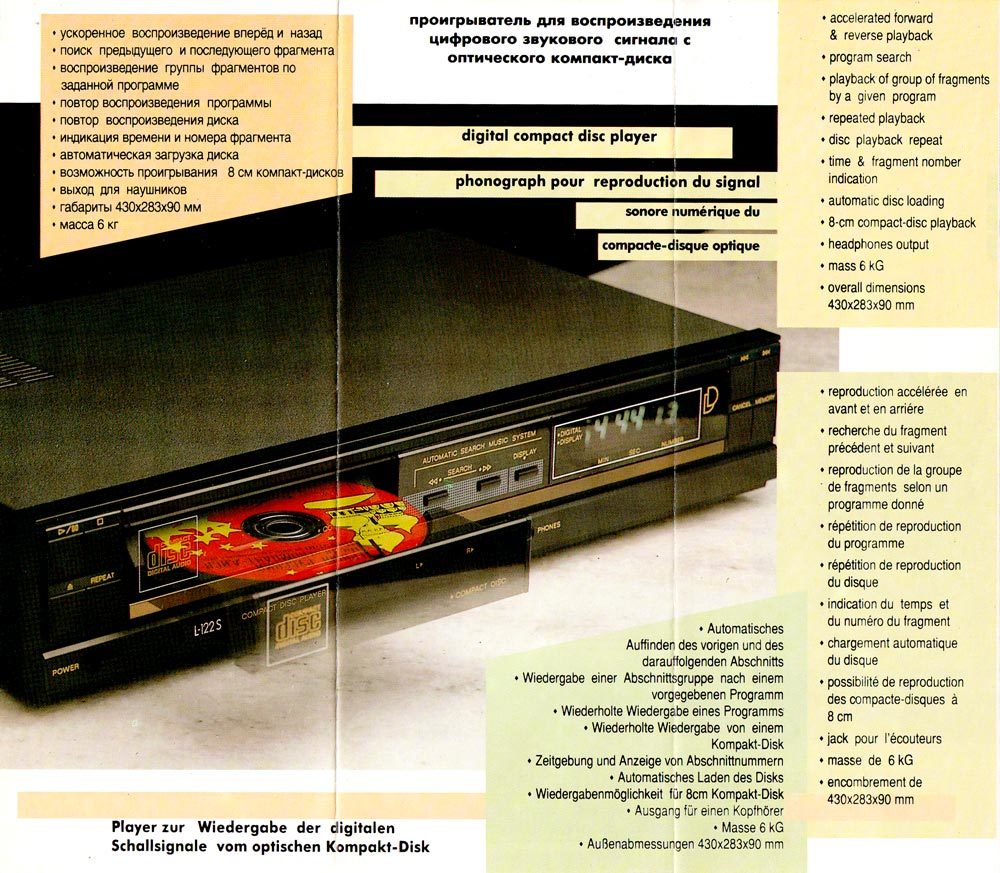 Laser digital players in the USSR. Part 4 - the USSR, Radio engineering, PCD, The photo, Longpost