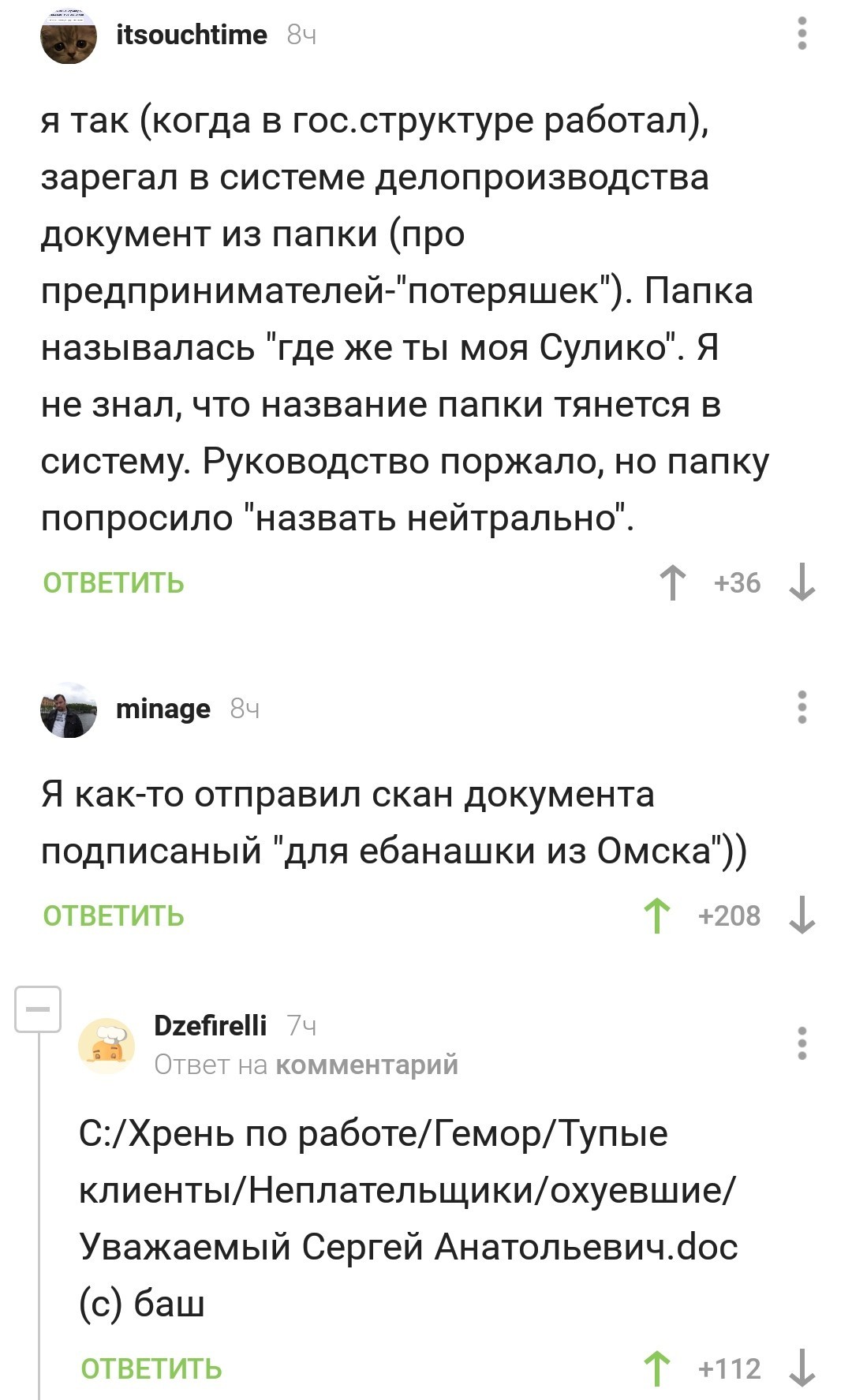 Как развеселить себя на работе. И не только себя - Комментарии на Пикабу, Комментарии, Скриншот