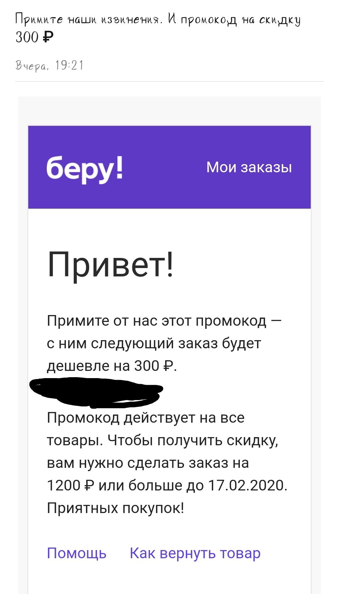 Немного парадокса от Беру - Моё, Маркетплейс, Беру, Pickpoint, Облом, Длиннопост