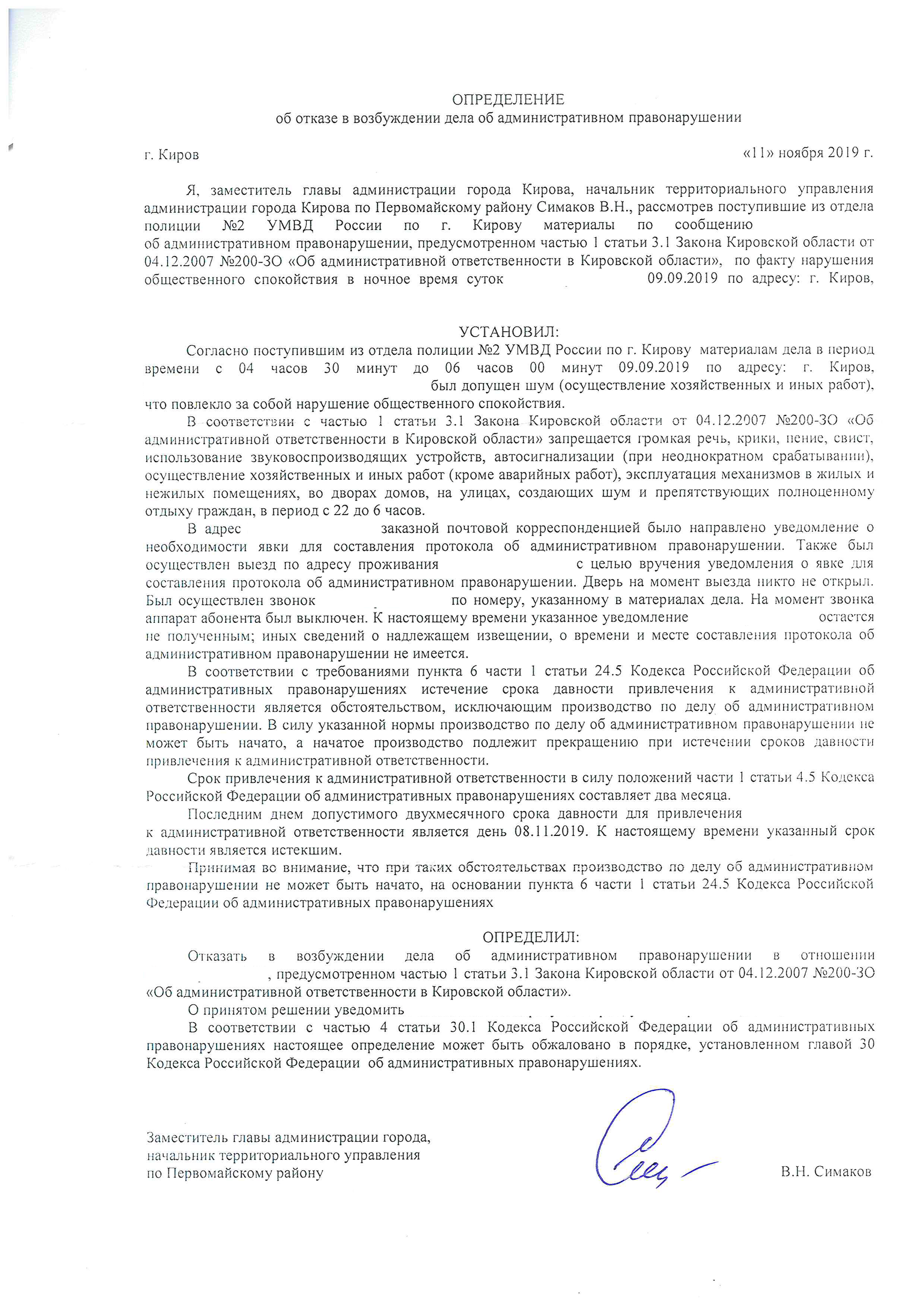 No body - no case or instructions from the deputy head of administration on how to evade administrative responsibility - My, Administration, Kirov, Law, Scheme, Longpost