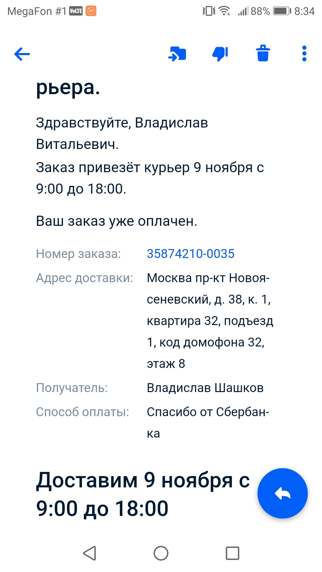 Ozone = Russian Post. Although no, Mail even works better. - My, Ozon, Delivery, Ozonru1, Ozonbox, Longpost