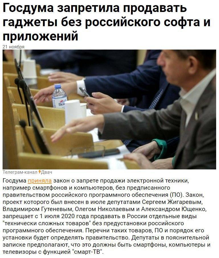 Reboot will help - State Duma, Telephone