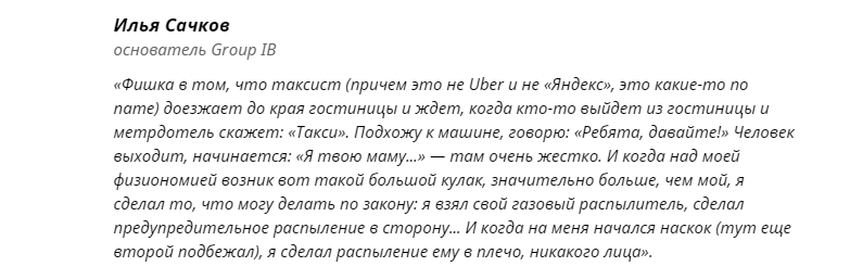 Как не надо выяснять отношения с таксистами, которые бесят - Моё, Новости, Такси, Таксист, Gett, Драка, Хайп, Длиннопост, Илья Сачков