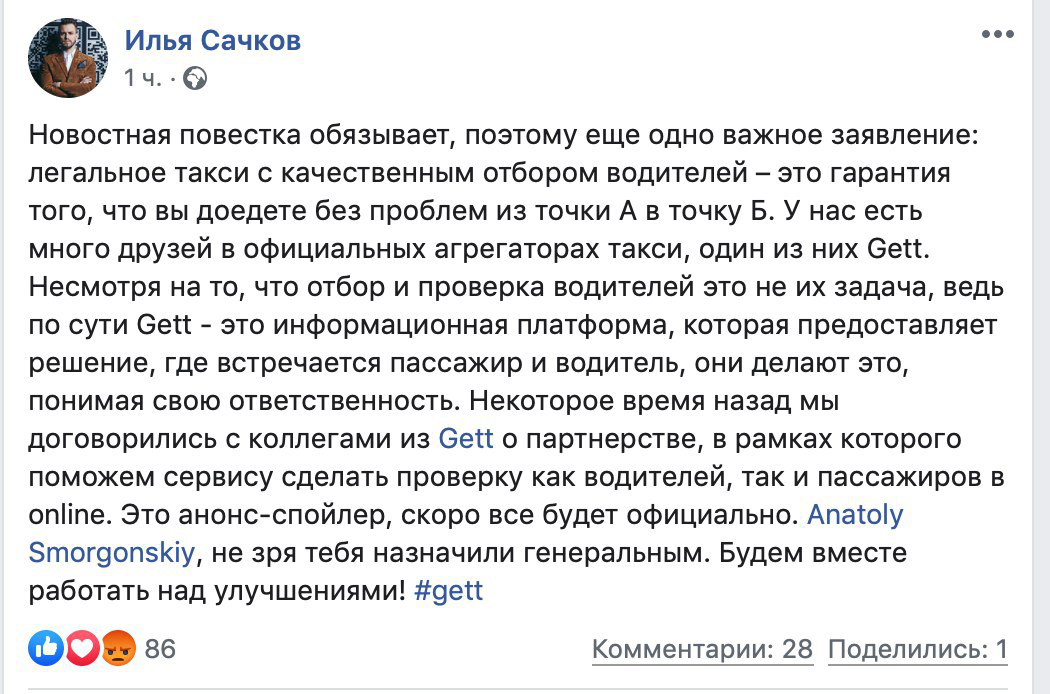 Как не надо выяснять отношения с таксистами, которые бесят - Моё, Новости, Такси, Таксист, Gett, Драка, Хайп, Длиннопост, Илья Сачков