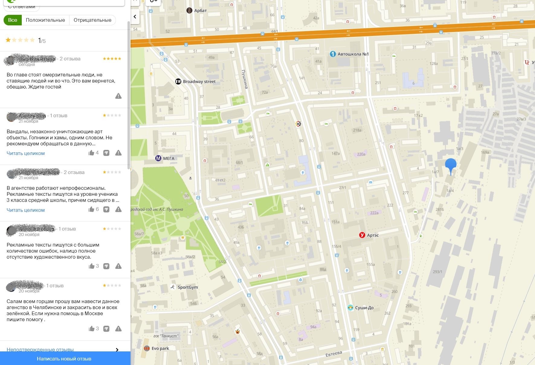 2GIS удаляют комментарии по агентству, но война продолжается - Моё, Отмыли, Челябинск, Граффити, Отзыв, Рейтинг, Длиннопост, 2гис