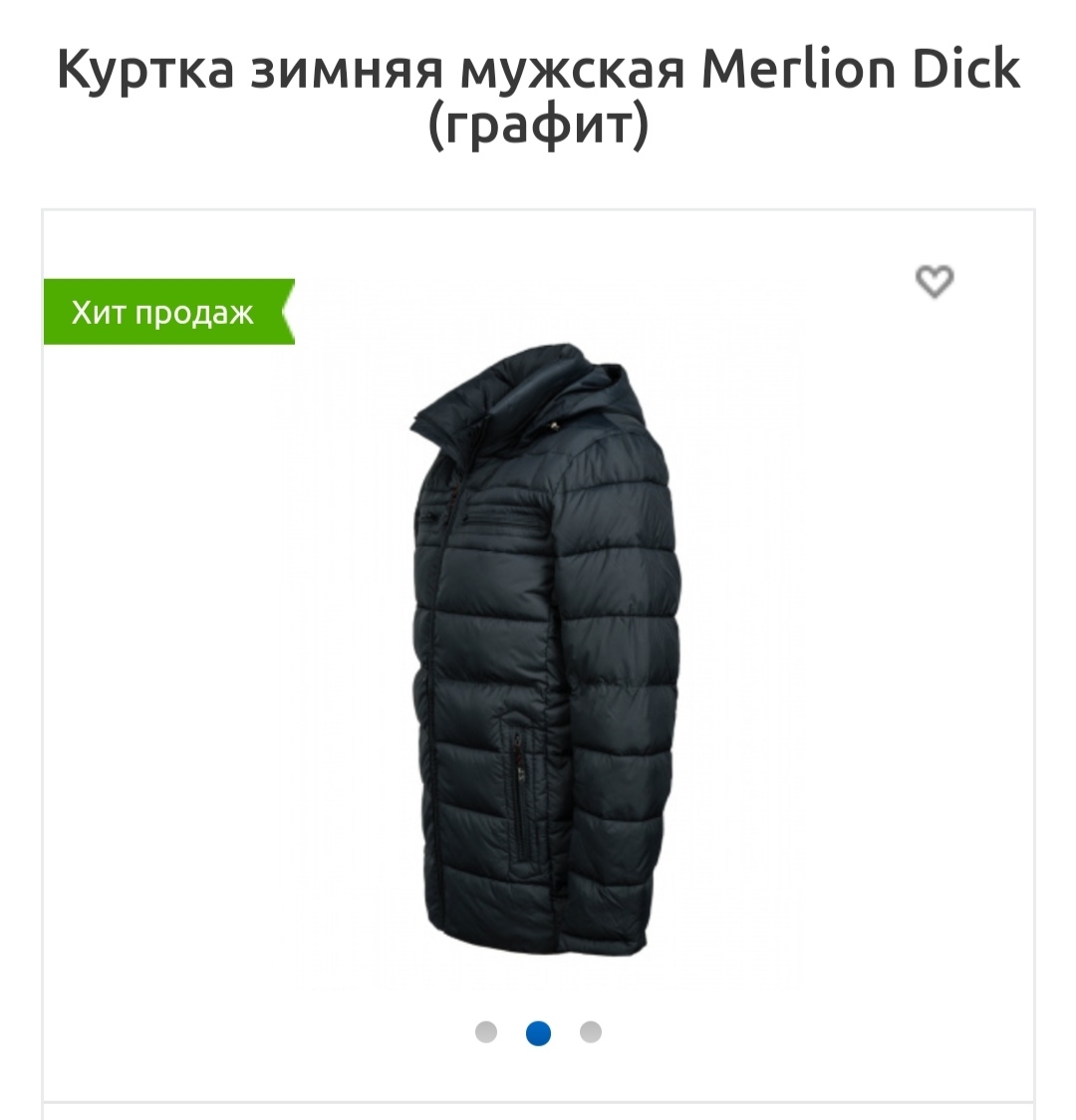 Merlion Dick - Моё, Куртка, Тег